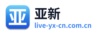 亚新